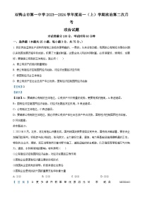 黑龙江省双鸭山市第一中学2023-2024学年高一上学期12月月考政治试题（解析版）