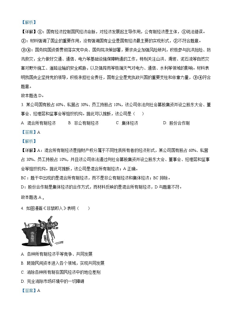 黑龙江省双鸭山市第一中学2023-2024学年高一上学期12月月考政治试题（解析版）02