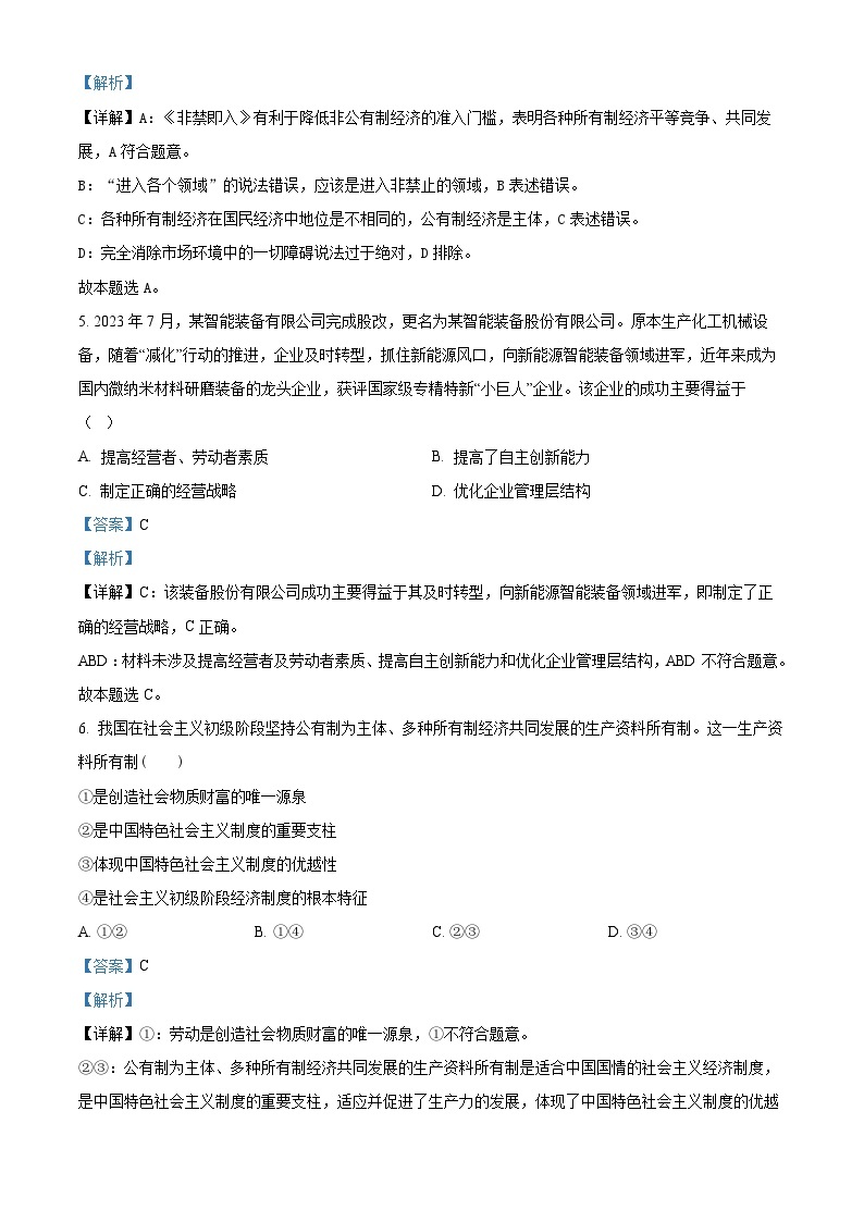 黑龙江省双鸭山市第一中学2023-2024学年高一上学期12月月考政治试题（解析版）03