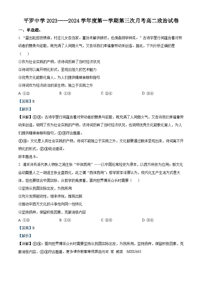 宁夏石嘴山市平罗中学2023-2024学年高二上学期第三次月考政治试题(解析版)第1页