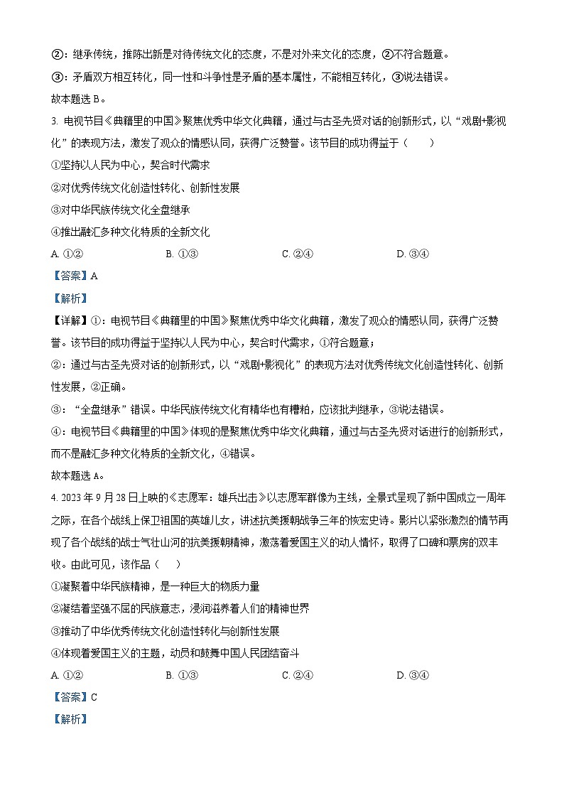 宁夏石嘴山市平罗中学2023-2024学年高二上学期第三次月考政治试题(解析版)第2页