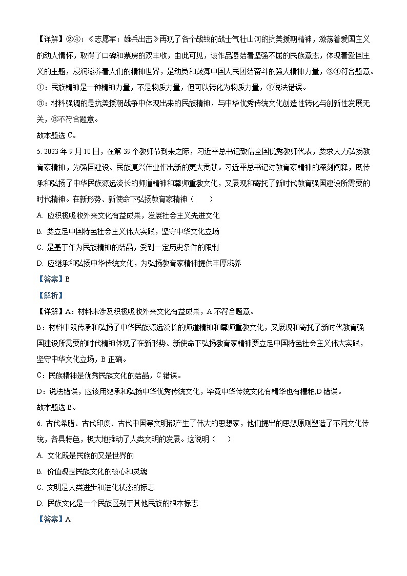 宁夏石嘴山市平罗中学2023-2024学年高二上学期第三次月考政治试题(解析版)第3页
