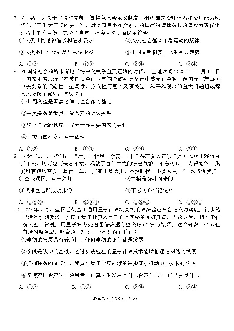 重庆市巴蜀中学校2023-2024学年高三适应性月考卷(五)政治试题第3页