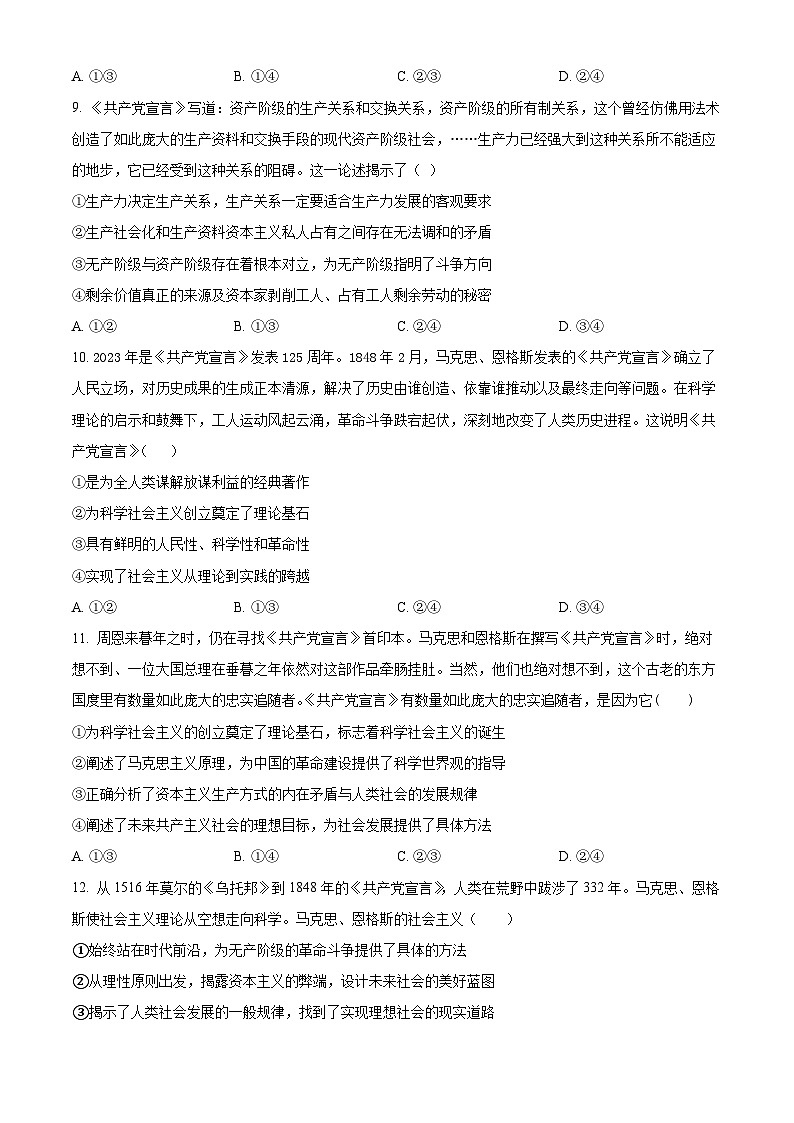 四川省成都外国语学校2023-2024学年高一上学期期中考试政治试卷03