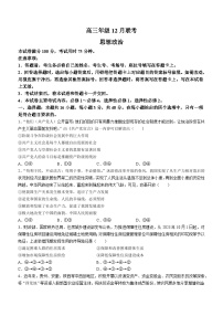 河北省保定市部分高中2023-2024学年高三上学期12月联考政治试题