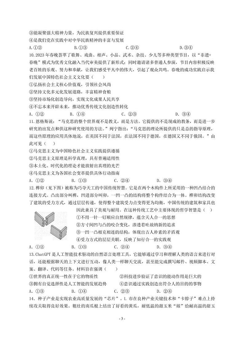 2024届四川省成都市第七中学高三上学期零诊模拟考试(8月)政治 PDF版第3页
