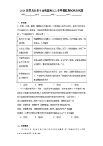 2024届黑龙江省名校联盟高三上学期模拟测试政治试题及参考答案