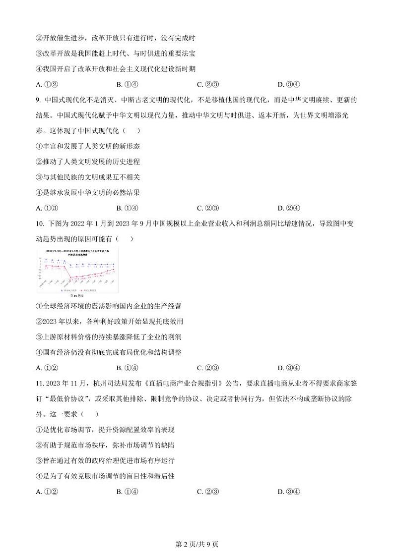 2024浙江省精诚联盟高三上学期12月适应性联考试题政治PDF版含答案02