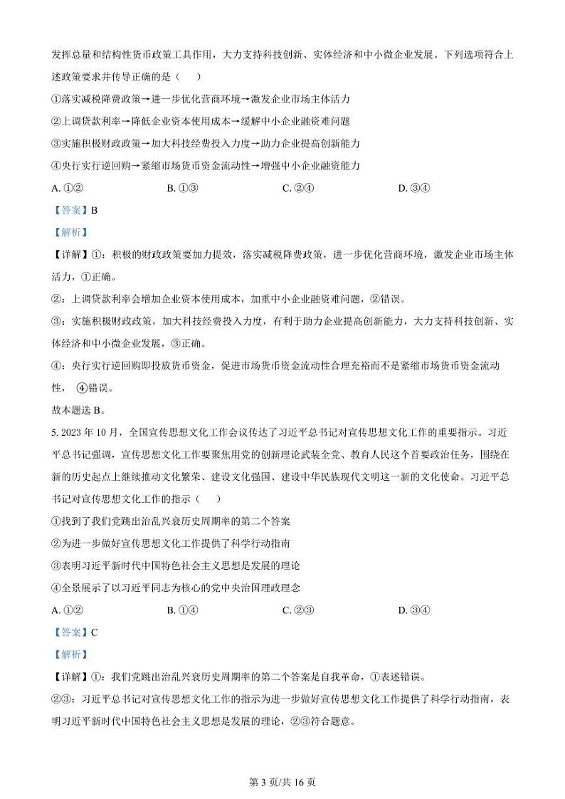 江西省宜春市宜丰中学2024届高三上学期12月月考政治答案第3页