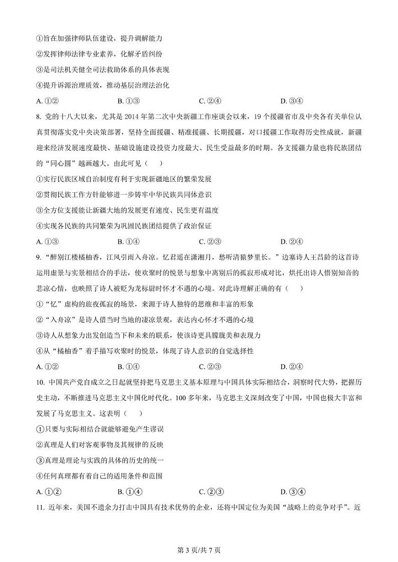 江西省宜春市宜丰中学2024届高三上学期12月月考政治第3页
