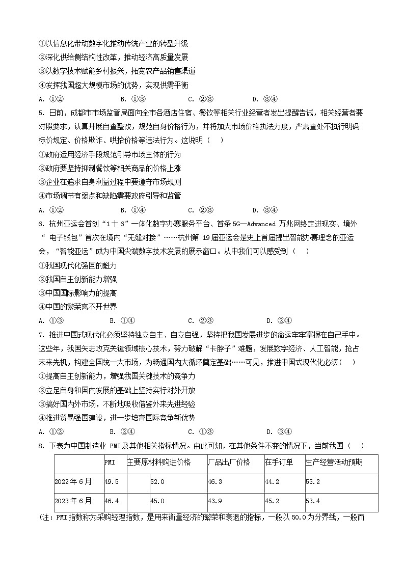 2024六安一中高三上学期12月月考试题政治含解析第2页