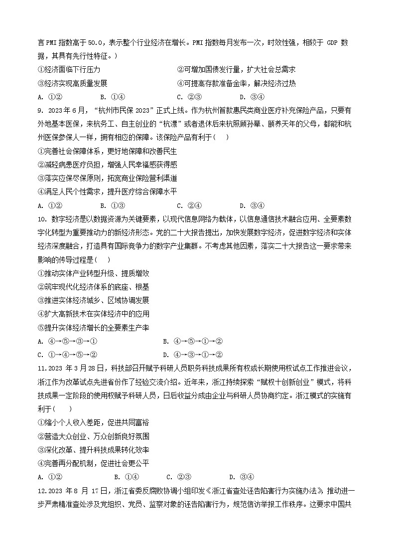 2024六安一中高三上学期12月月考试题政治含解析第3页