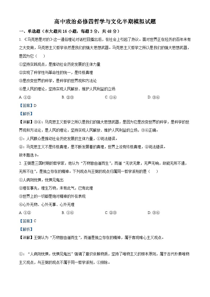 四川省三台中学2023-2024学年高二上学期期中模拟考试政治试题(Word版附解析)第1页