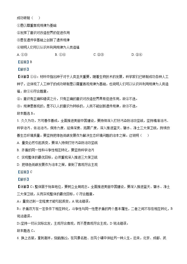 四川省三台中学2023-2024学年高二上学期期中模拟考试政治试题(Word版附解析)第3页