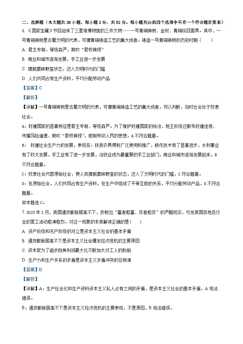 浙江省宁波市余姚中学2023-2024学年高二上学期期中政治(选考)试题(Word版附解析)02