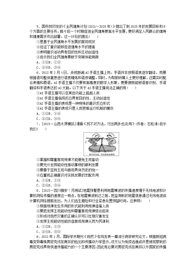 统考版2024高考政治二轮专题复习专题练10探索世界与追求真理02