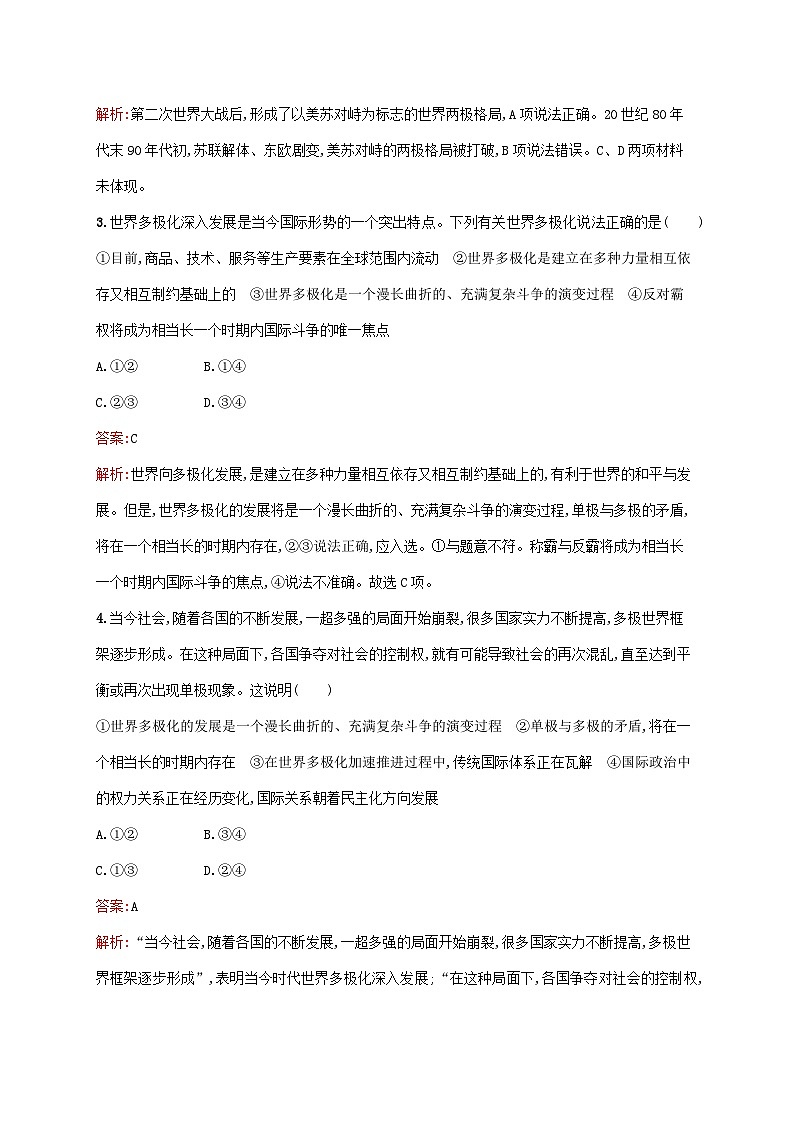 新教材适用2023_2024学年高中政治第2单元世界多极化第3课多极化趋势第1框世界多极化的发展课后习题部编版选择性必修102