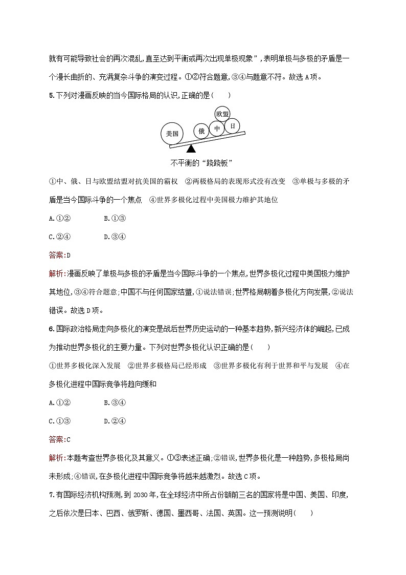 新教材适用2023_2024学年高中政治第2单元世界多极化第3课多极化趋势第1框世界多极化的发展课后习题部编版选择性必修103