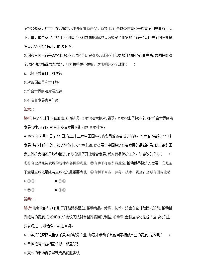 新教材适用2023_2024学年高中政治第3单元经济全球化第6课走进经济全球化第2框日益开放的世界经济课后习题部编版选择性必修102