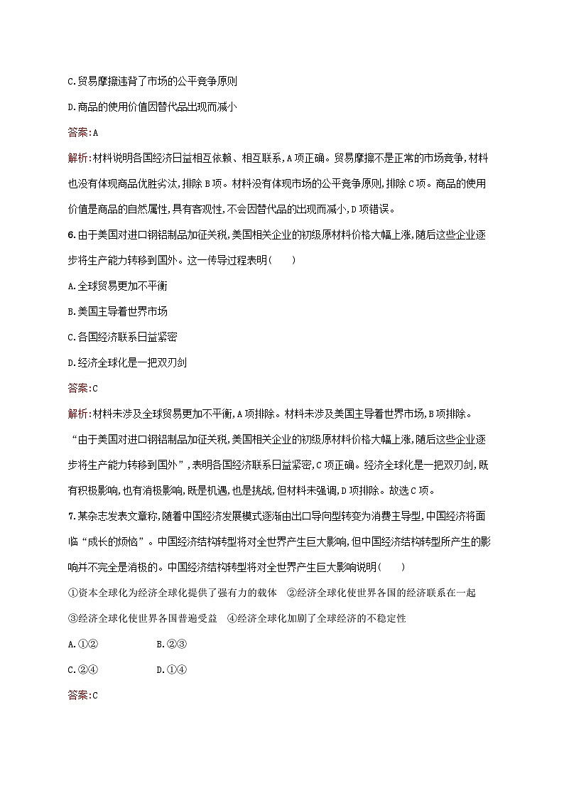 新教材适用2023_2024学年高中政治第3单元经济全球化第6课走进经济全球化第2框日益开放的世界经济课后习题部编版选择性必修103