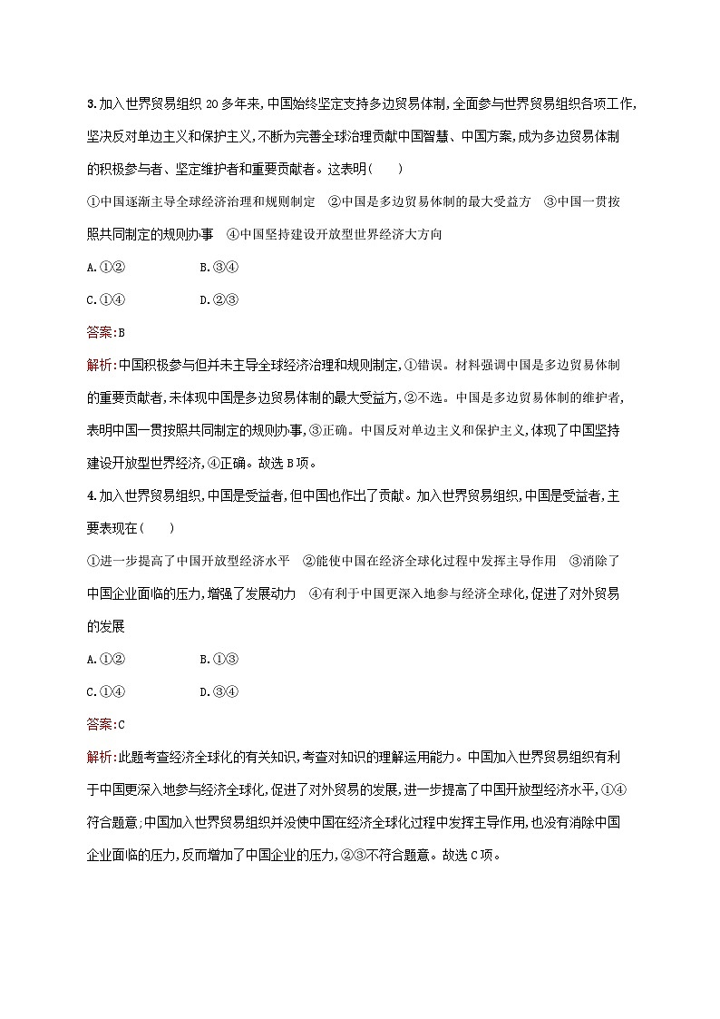 新教材适用2023_2024学年高中政治第3单元经济全球化第7课经济全球化与中国第2框做全球发展的贡献者课后习题部编版选择性必修102