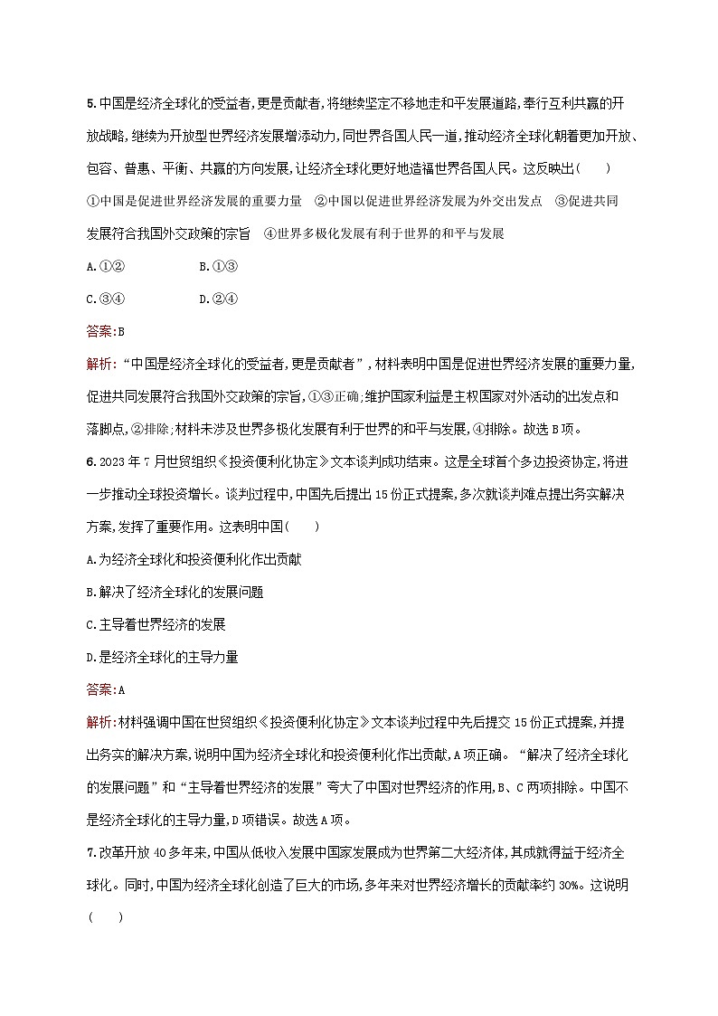新教材适用2023_2024学年高中政治第3单元经济全球化第7课经济全球化与中国第2框做全球发展的贡献者课后习题部编版选择性必修103