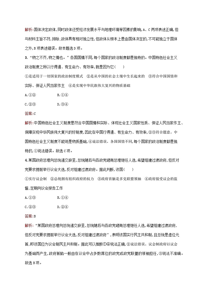 新教材适用2023_2024学年高中政治第1单元各具特色的国家单元测评部编版选择性必修1第2页