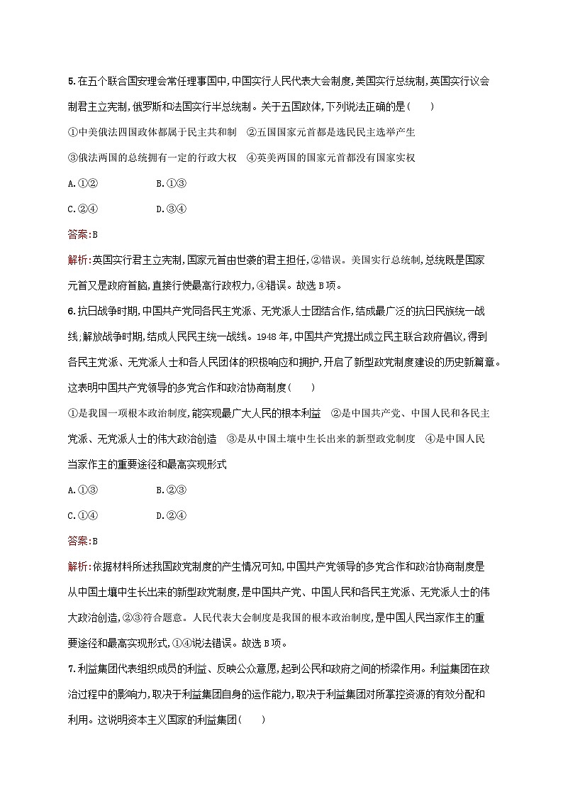 新教材适用2023_2024学年高中政治第1单元各具特色的国家单元测评部编版选择性必修1第3页