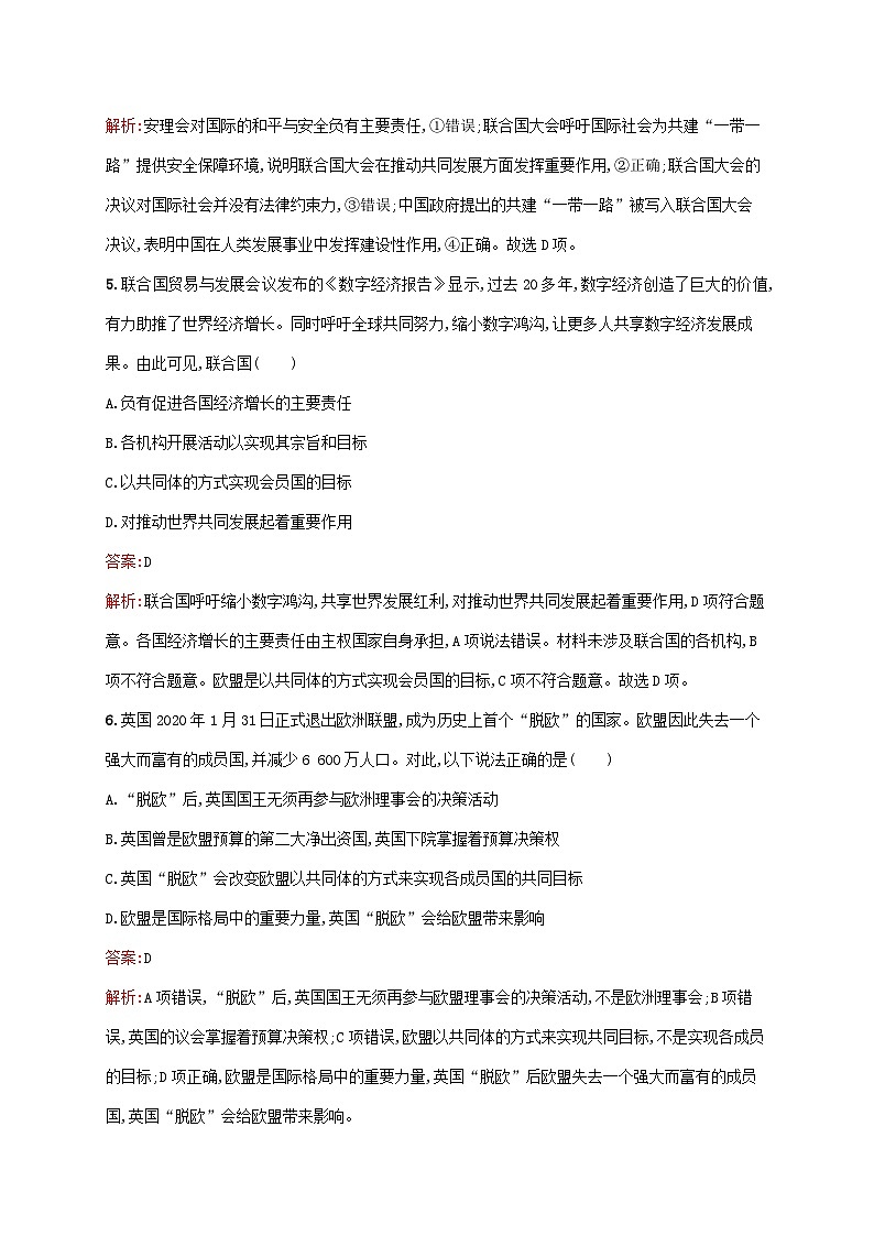 新教材适用2023_2024学年高中政治第4单元国际组织单元测评部编版选择性必修1第3页