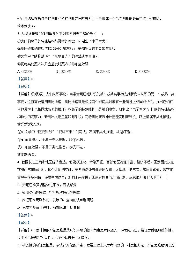 天津市北辰区2023-2024学年高三上学期第一次联考政治试题 Word版含解析第2页