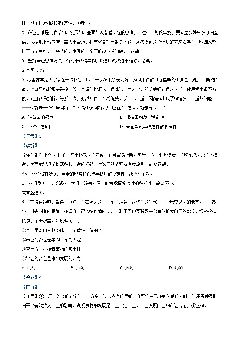 天津市北辰区2023-2024学年高三上学期第一次联考政治试题 Word版含解析第3页
