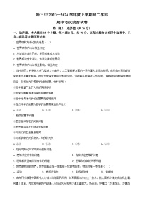 黑龙江省哈尔滨市第三中学2023-2024学年高二上学期期中考试 政治 Word版含解析