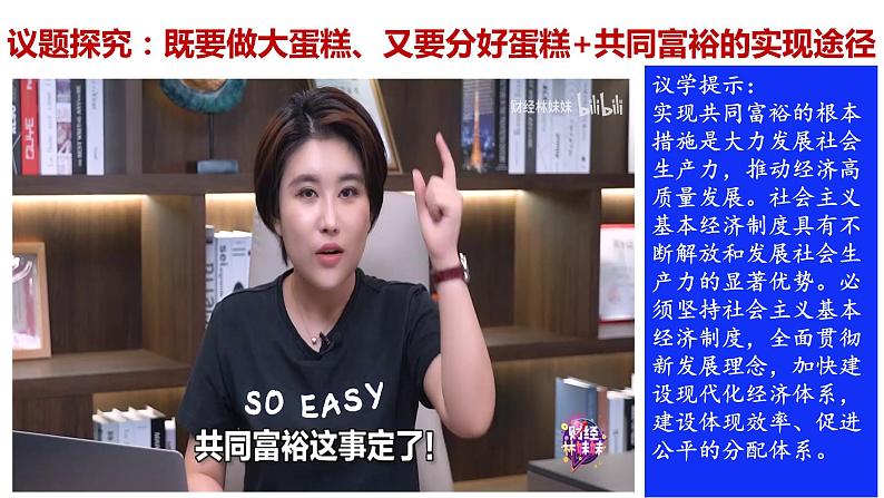 高中政治必修2经济与社会(最新教材)4.1 我国的个人收入分配课件05