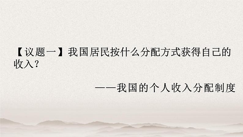 高中政治必修2经济与社会(最新教材)4.1 我国的个人收入分配课件07