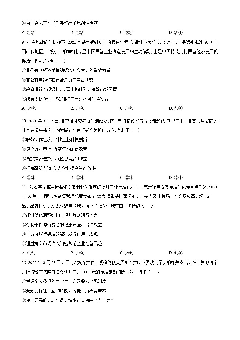浙江省高三政治选考模拟测试卷(三)(原卷版)第2页