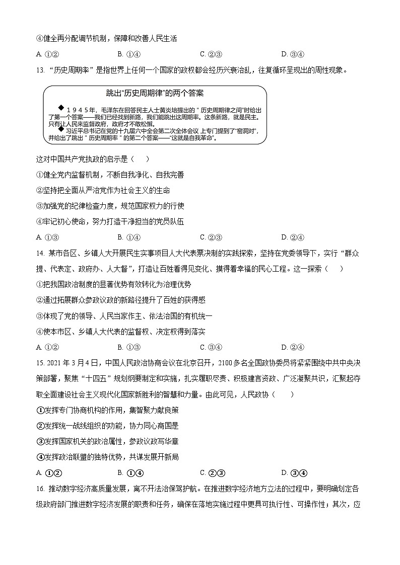 浙江省高三政治选考模拟测试卷(三)(原卷版)第3页