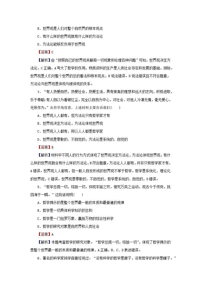 新教材2024版高中政治第一单元探索世界与把握规律第一课时代精神的精华第1框追求智慧的学问同步提升训练部编版必修4第2页