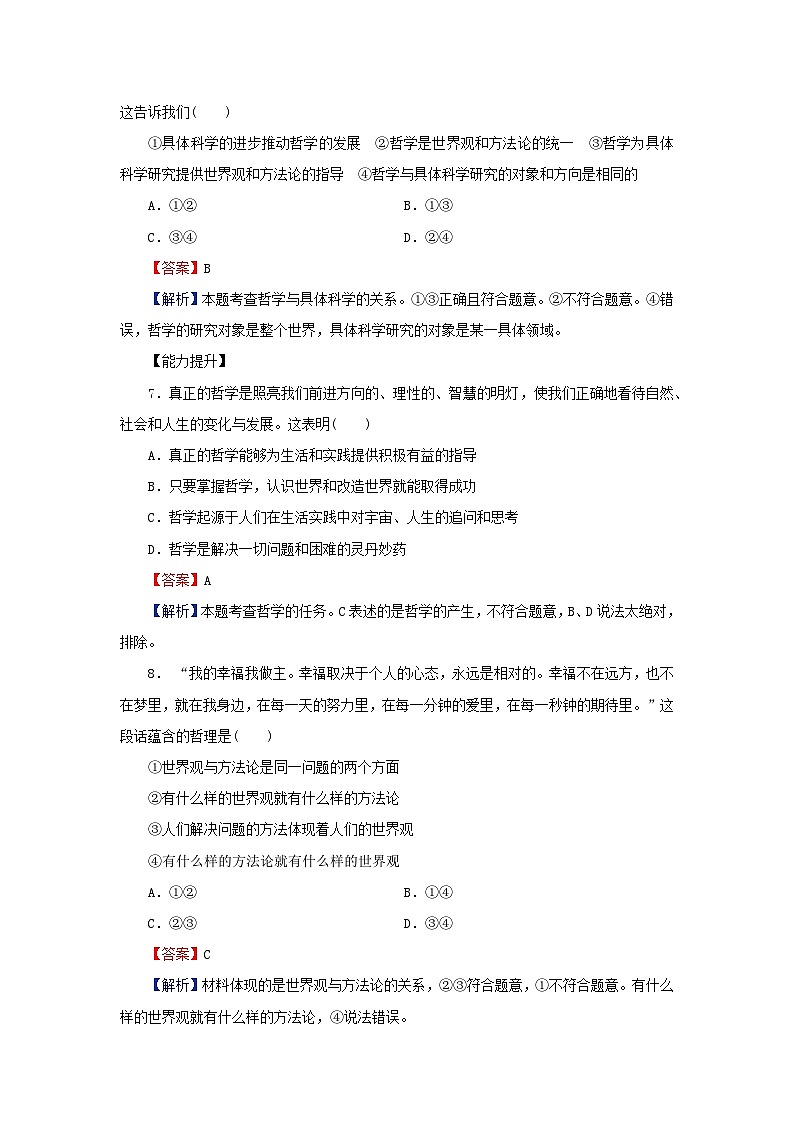 新教材2024版高中政治第一单元探索世界与把握规律第一课时代精神的精华第1框追求智慧的学问同步提升训练部编版必修4第3页
