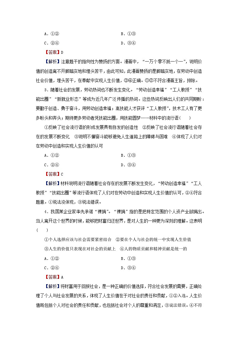 新教材2024版高中政治第二单元认识社会与价值选择第六课实现人生的价值第3框价值的创造和实现同步提升训练部编版必修402