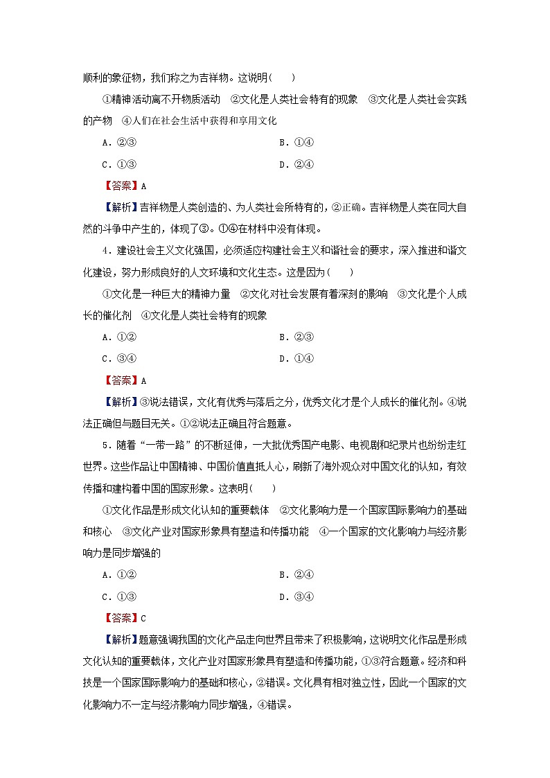 新教材2024版高中政治第三单元文化传承与文化创新第七课继承发展中华优秀传统文化第1框文化的内涵与功能同步提升训练部编版必修402