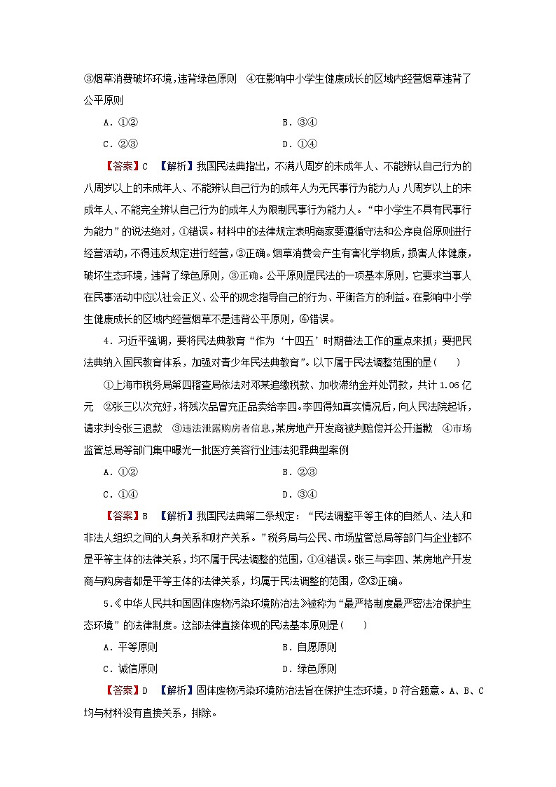 新教材2024版高中政治第一单元民事权利与义务第一课在生活中学民法用民法第1框认真对待民事权利与义务同步提升训练部编版选择性必修2第2页