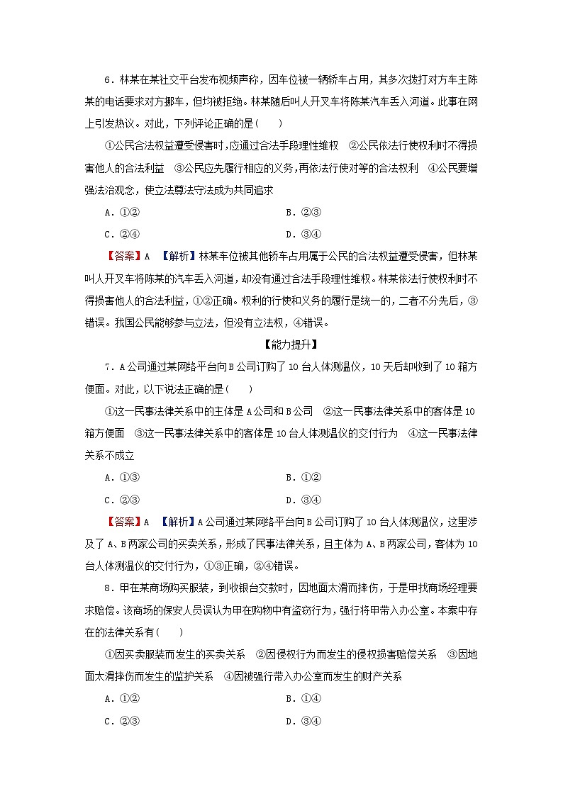新教材2024版高中政治第一单元民事权利与义务第一课在生活中学民法用民法第1框认真对待民事权利与义务同步提升训练部编版选择性必修2第3页