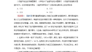 政治 (道德与法治)选择性必修2 法律与生活第一单元 民事权利与义务第三课 订约履约 诚信为本订立合同学问大同步训练题