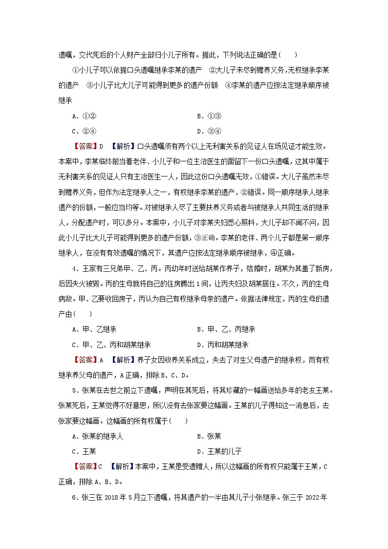 新教材2024版高中政治第二单元家庭与婚姻第五课在和睦家庭中成长第2框薪火相传有继承同步提升训练部编版选择性必修202