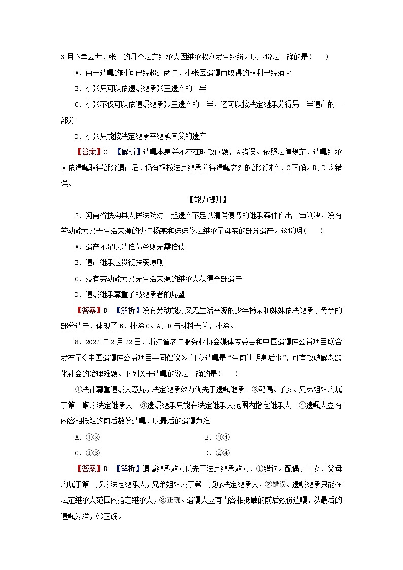 新教材2024版高中政治第二单元家庭与婚姻第五课在和睦家庭中成长第2框薪火相传有继承同步提升训练部编版选择性必修203