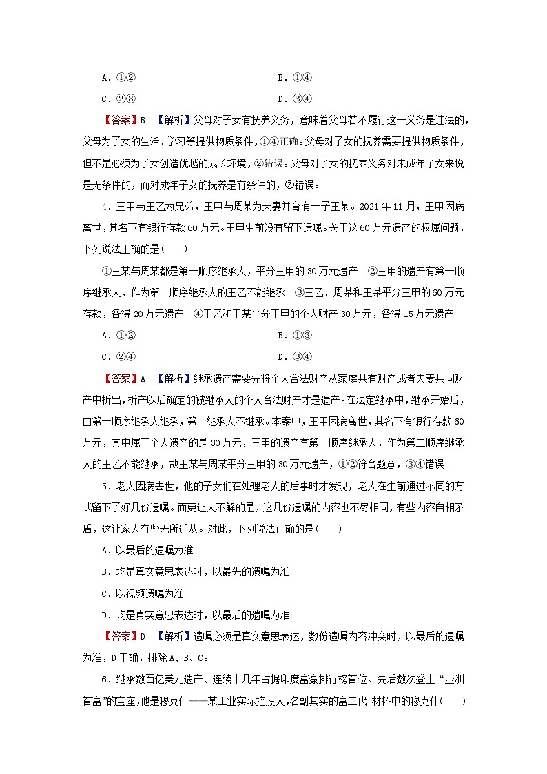 新教材2024版高中政治第二单元家庭与婚姻达标测试卷部编版选择性必修2第2页