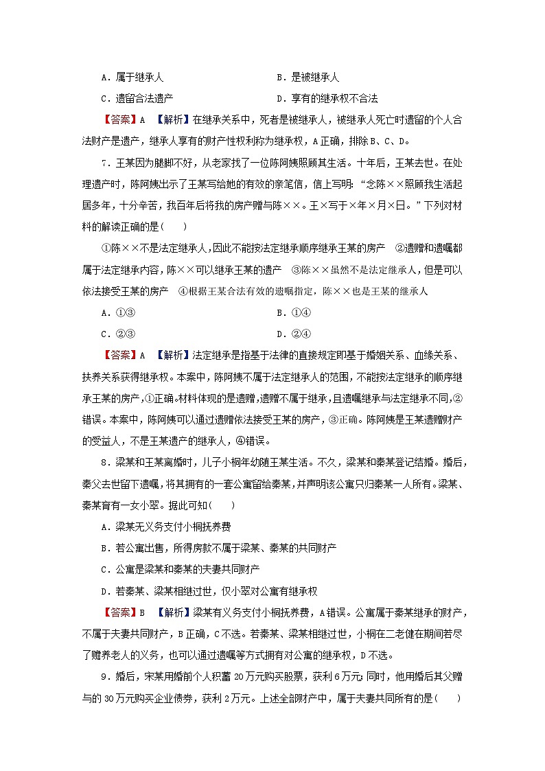 新教材2024版高中政治第二单元家庭与婚姻达标测试卷部编版选择性必修2第3页