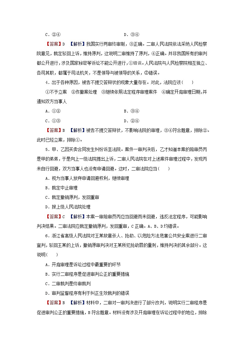 新教材2024版高中政治第四单元社会争议解决第十课诉讼实现公平正义第2框严格遵守诉讼程序同步提升训练部编版选择性必修2第2页