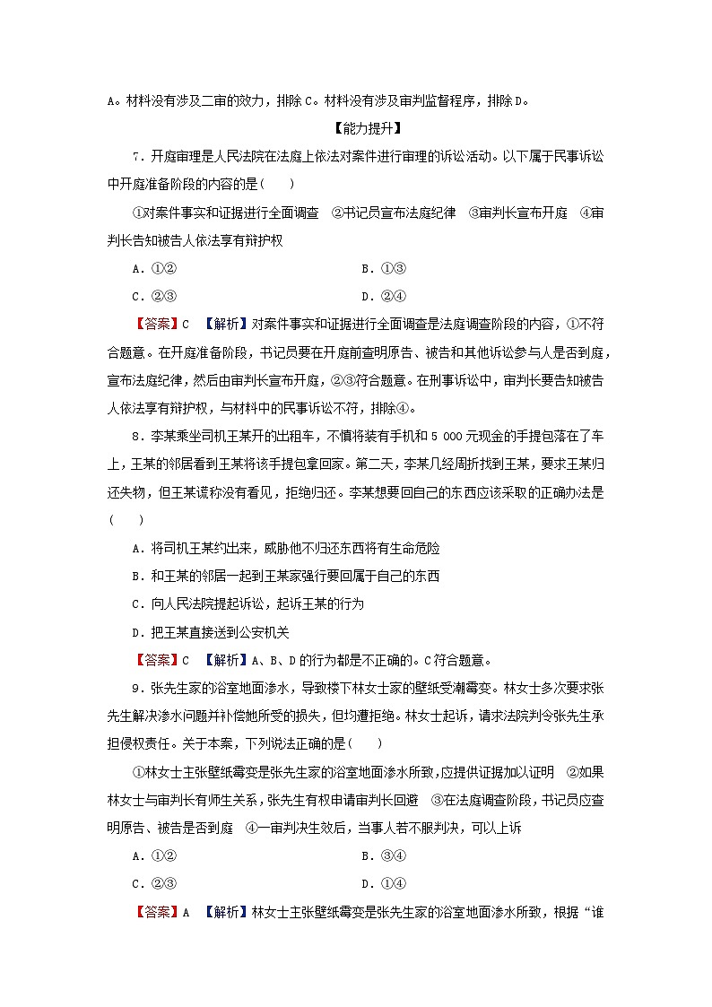 新教材2024版高中政治第四单元社会争议解决第十课诉讼实现公平正义第2框严格遵守诉讼程序同步提升训练部编版选择性必修2第3页