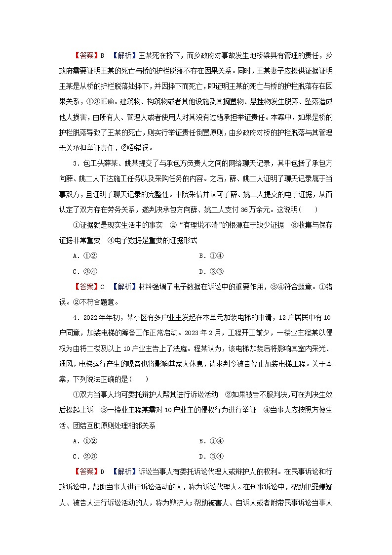 新教材2024版高中政治第四单元社会争议解决第十课诉讼实现公平正义第3框依法收集运用证据同步提升训练部编版选择性必修2第2页